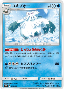Abomasnow - GX Ultra Shiny #26