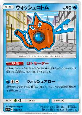 Wash Rotom GX Ultra Shiny #28
