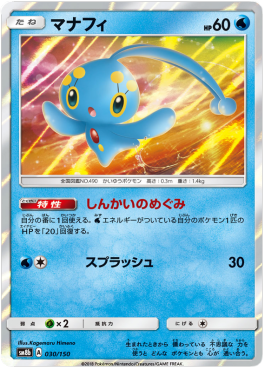 Manaphy - GX Ultra Shiny #30