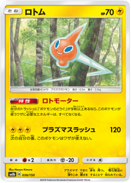Rotom - GX Ultra Shiny #36
