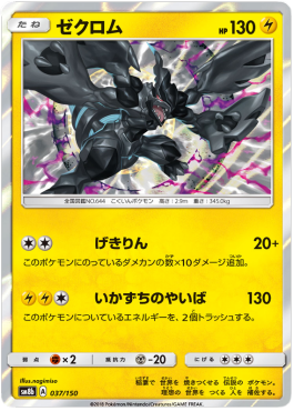 Zekrom - GX Ultra Shiny #37