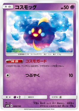 Cosmog - GX Ultra Shiny #45