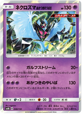 Dawn Wings Necrozma GX Ultra Shiny #48