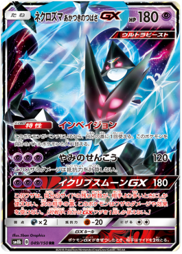 Dawn Wings Necrozma GX GX Ultra Shiny #49