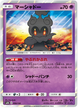 Marshadow - GX Ultra Shiny #50