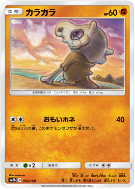 Cubone - GX Ultra Shiny #53