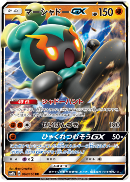 Marshadow GX - GX Ultra Shiny #64