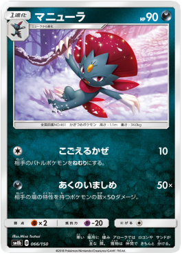 Weavile - GX Ultra Shiny #66