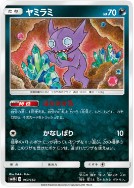 Sableye - GX Ultra Shiny #67