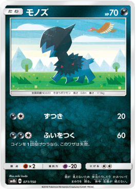 Deino - GX Ultra Shiny #71
