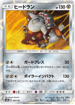 Heatran - GX Ultra Shiny #81