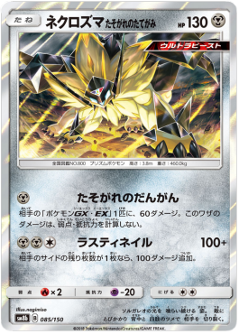 Dusk Mane Necrozma GX Ultra Shiny #85