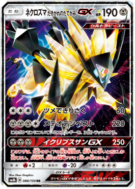 Dusk Mane Necrozma GX GX Ultra Shiny #86