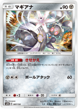 Magearna - GX Ultra Shiny #87