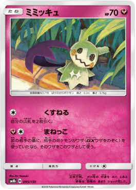Mimikyu - GX Ultra Shiny #95