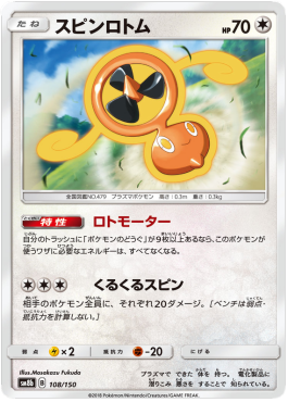 Fan Rotom GX Ultra Shiny #108