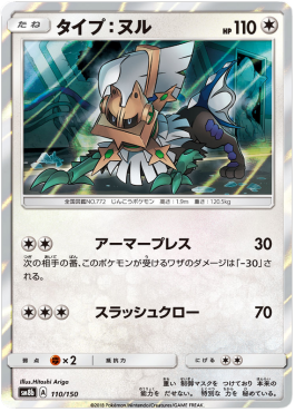 Type: Null GX Ultra Shiny #110