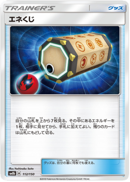 Energy Loto GX Ultra Shiny #112