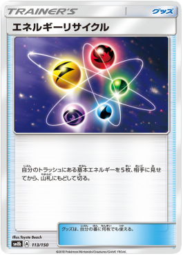 Energy Recycler GX Ultra Shiny #113