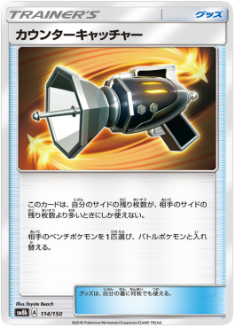 Counter Catcher GX Ultra Shiny #114