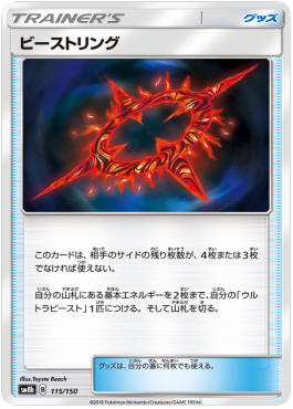 Beast Ring GX Ultra Shiny #115