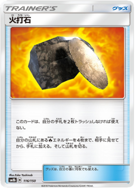 Fiery Flint GX Ultra Shiny #116