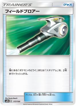 Field Blower GX Ultra Shiny #117