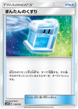 Max Potion GX Ultra Shiny #118