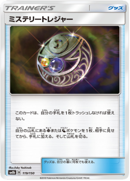 Mysterious Treasure GX Ultra Shiny #119