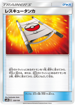 Rescue Stretcher GX Ultra Shiny #120