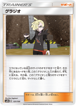 Gladion - GX Ultra Shiny #131