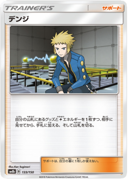 Volkner - GX Ultra Shiny #133