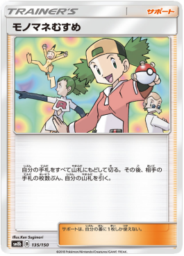 Copycat - GX Ultra Shiny #135