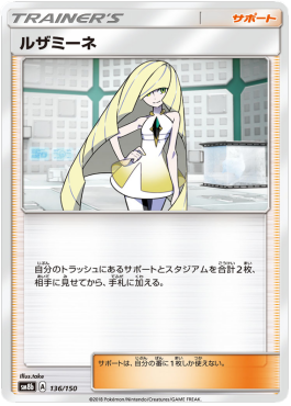 Lusamine - GX Ultra Shiny #136