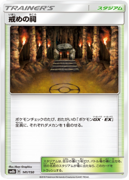Shrine of Punishment GX Ultra Shiny #141