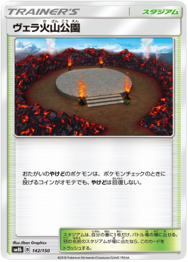 Wela Volcano Park GX Ultra Shiny #142