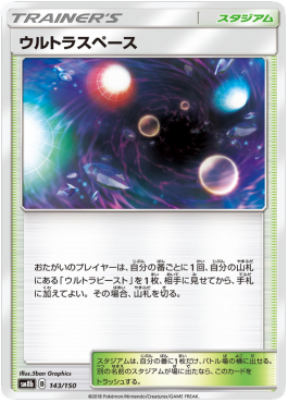 Ultra Space GX Ultra Shiny #143
