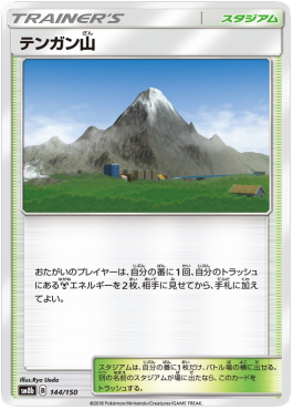 Mt. Coronet GX Ultra Shiny #144