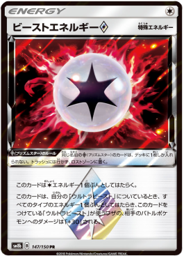 Beast Energy ◇ GX Ultra Shiny #147