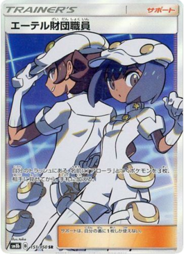 Aether Foundation Employee GX Ultra Shiny #151