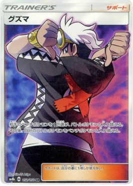 Guzma GX Ultra Shiny #2