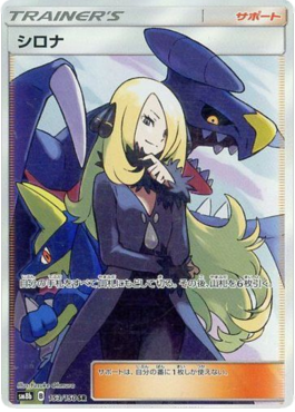 Cynthia GX Ultra Shiny #2