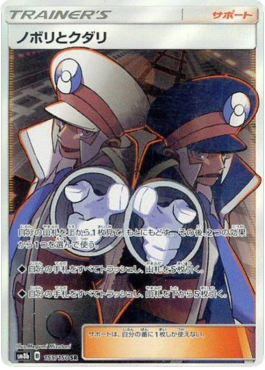 Ingo & Emmet GX Ultra Shiny #2