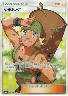 Hiker - GX Ultra Shiny #156