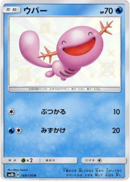 Wooper GX Ultra Shiny #2