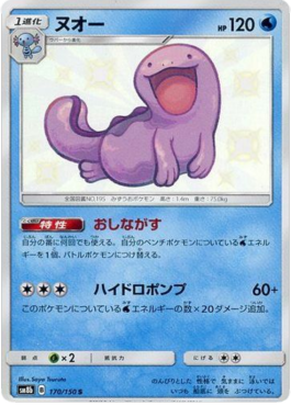 Quagsire GX Ultra Shiny #170