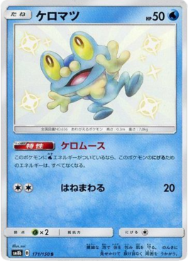 Froakie GX Ultra Shiny #171