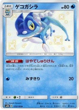 Frogadier GX Ultra Shiny #172