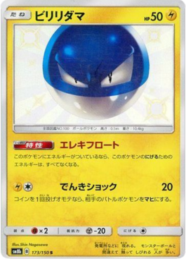 Voltorb - GX Ultra Shiny #173