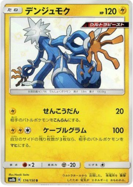 Xurkitree GX Ultra Shiny #2